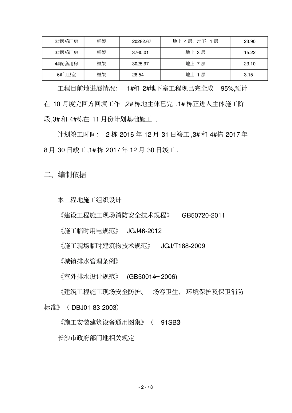 现场临时排水施工方案_第2页