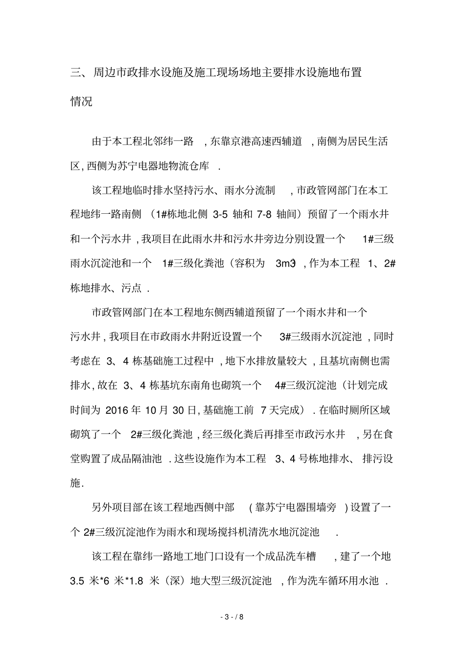 现场临时排水施工方案_第3页