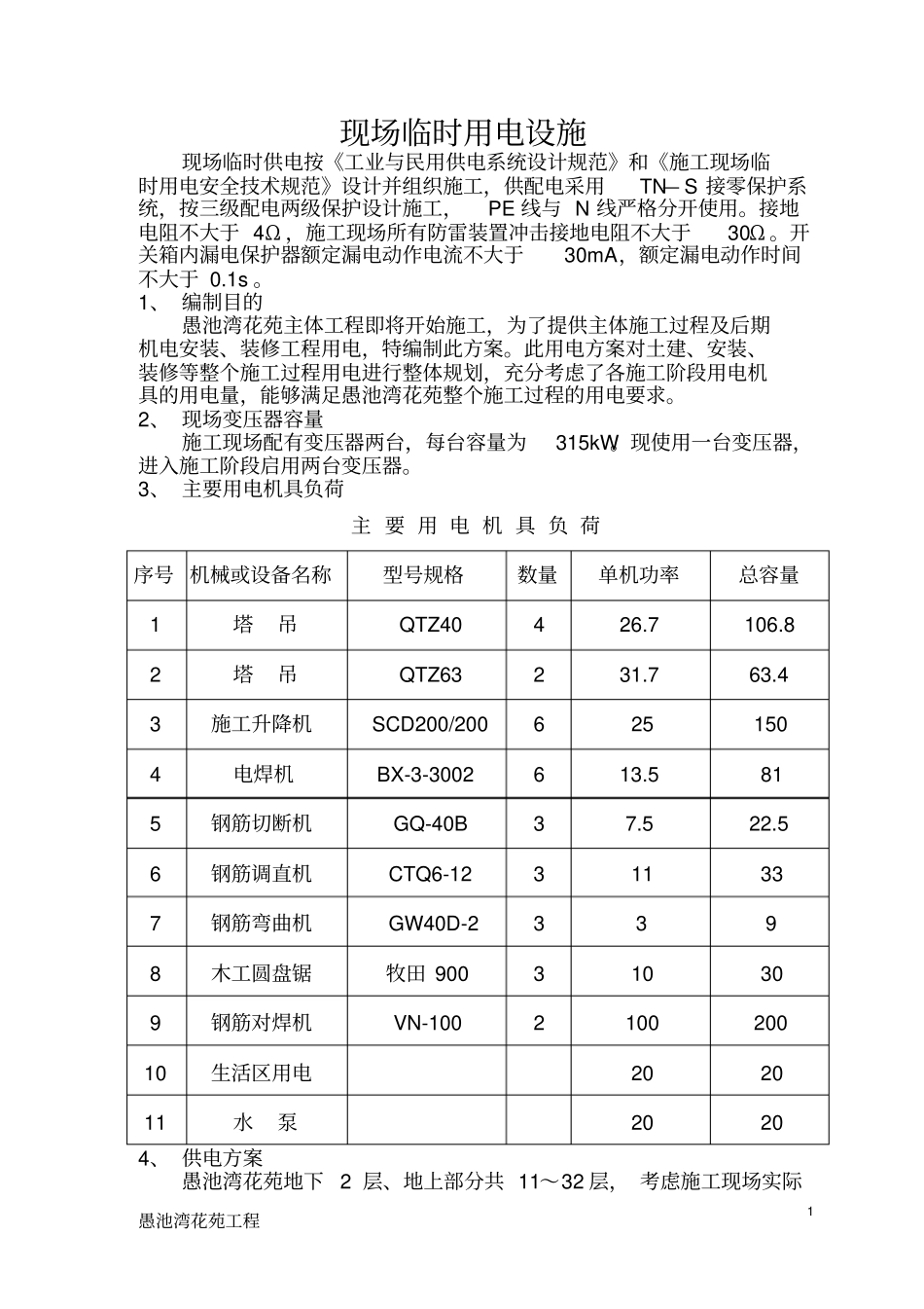 现场临时用电设施方案_第2页