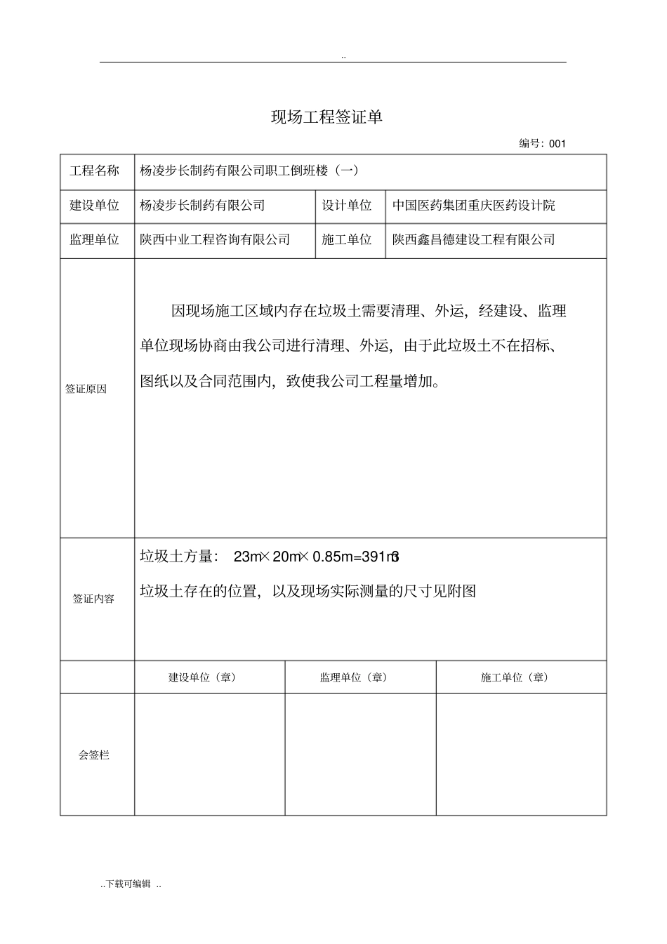 现场工程签证单_第1页