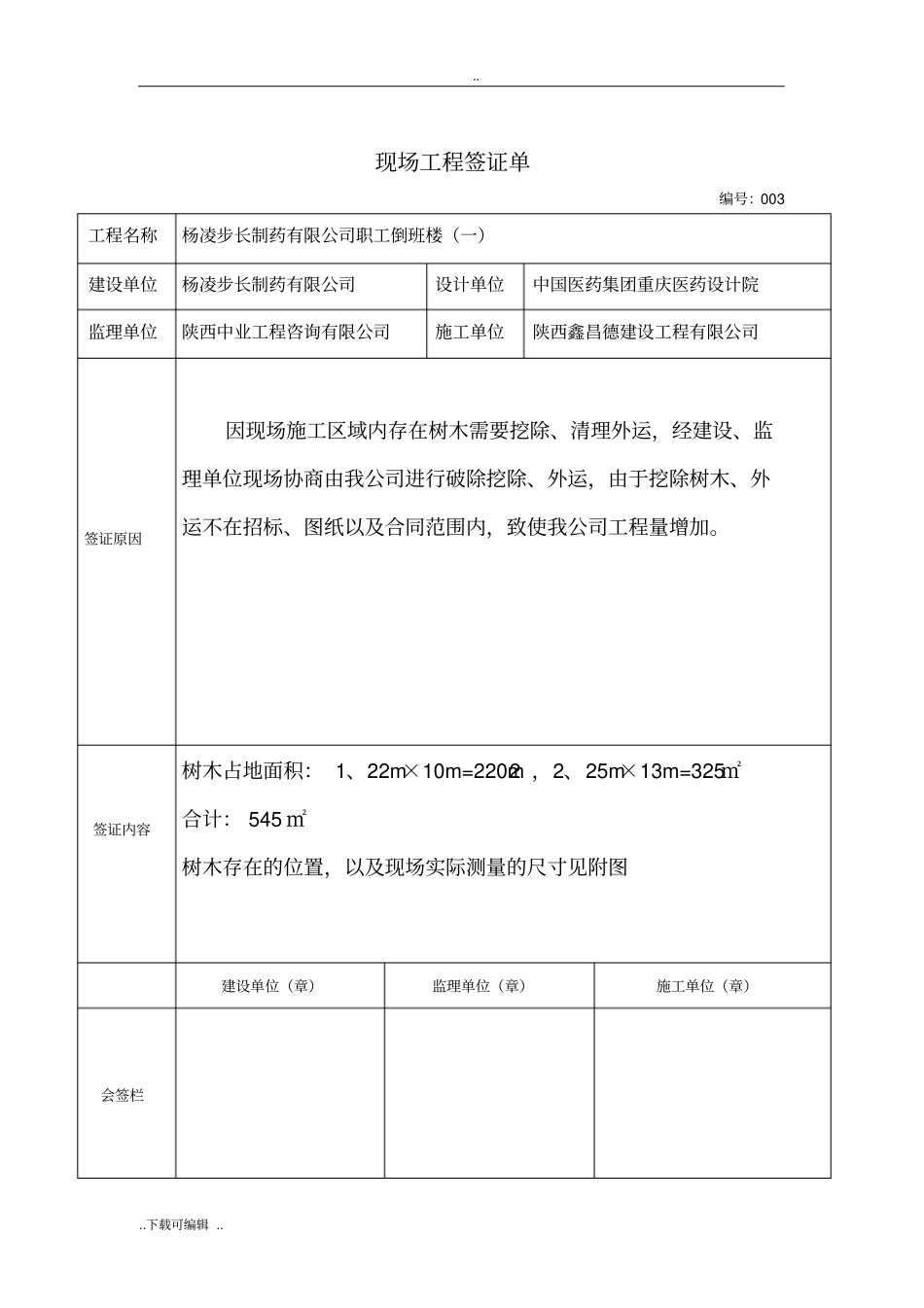 现场工程签证单_第3页