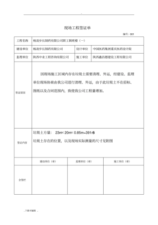 现场工程签证单