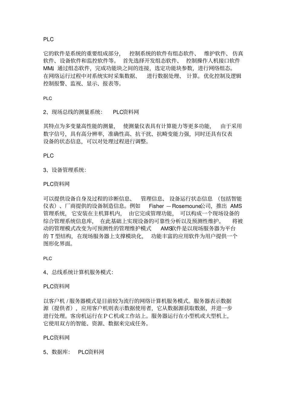 现场总线控制系统的概念FCS概要_第2页