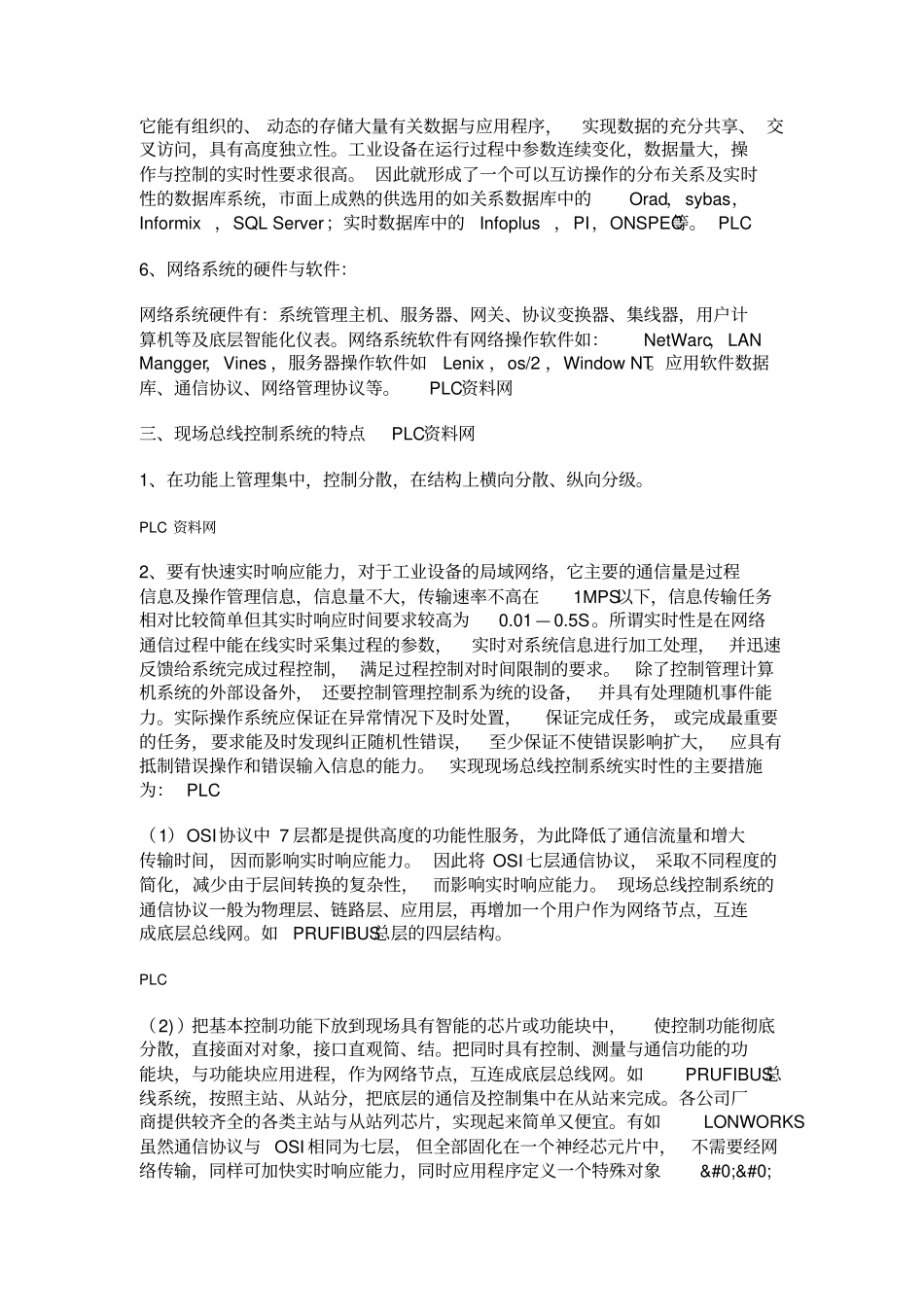 现场总线控制系统的概念FCS概要_第3页