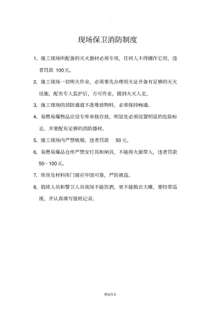 现场保卫消防制度、方案、预案1