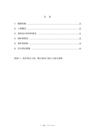 现场外小区防护架施工方案