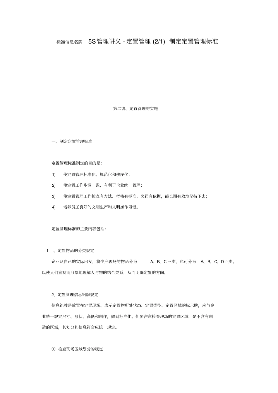 现场定置摆放标准讲解_第1页