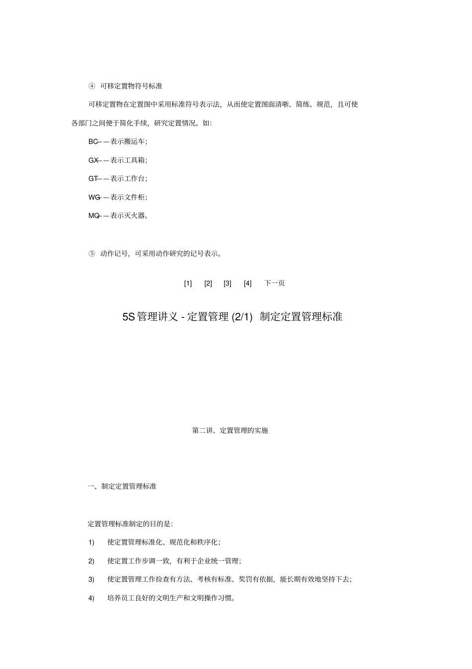 现场定置摆放标准讲解_第3页