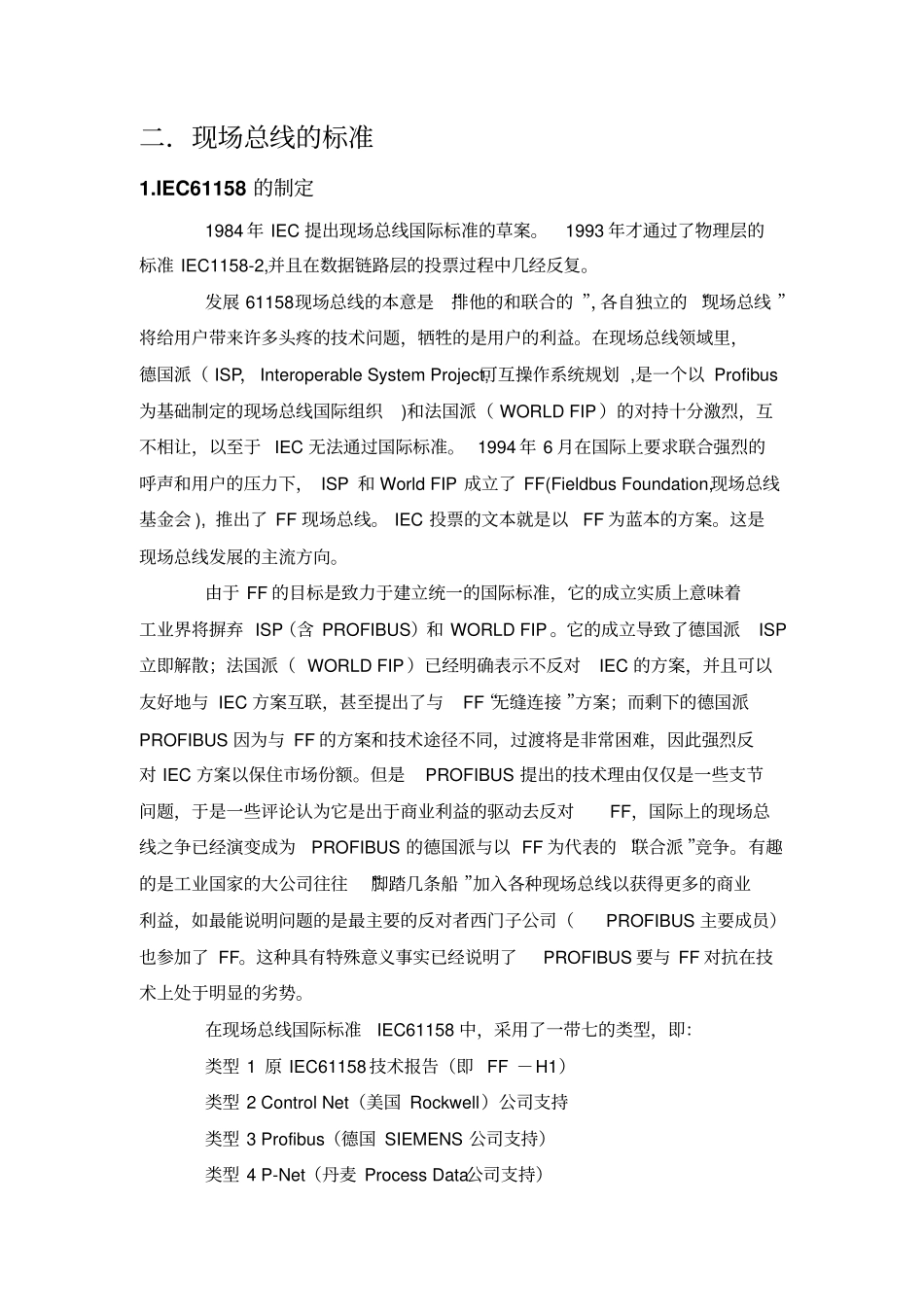 现场总线综述及应用实例_第2页