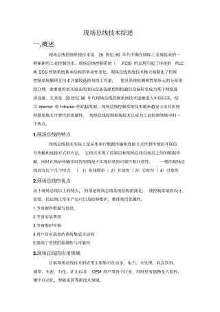 现场总线综述及应用实例