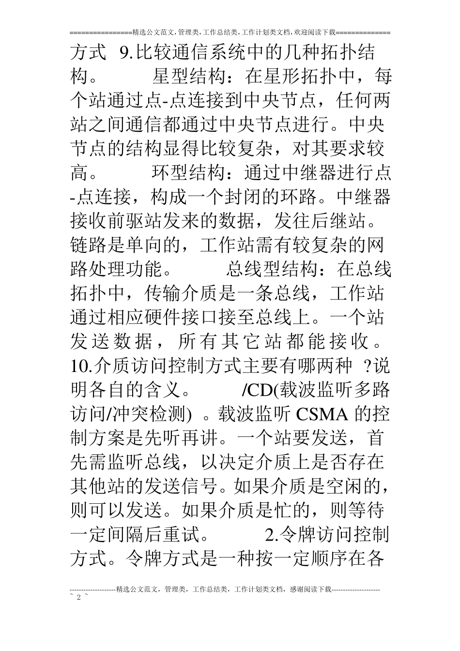 现场总线课后答案_第2页