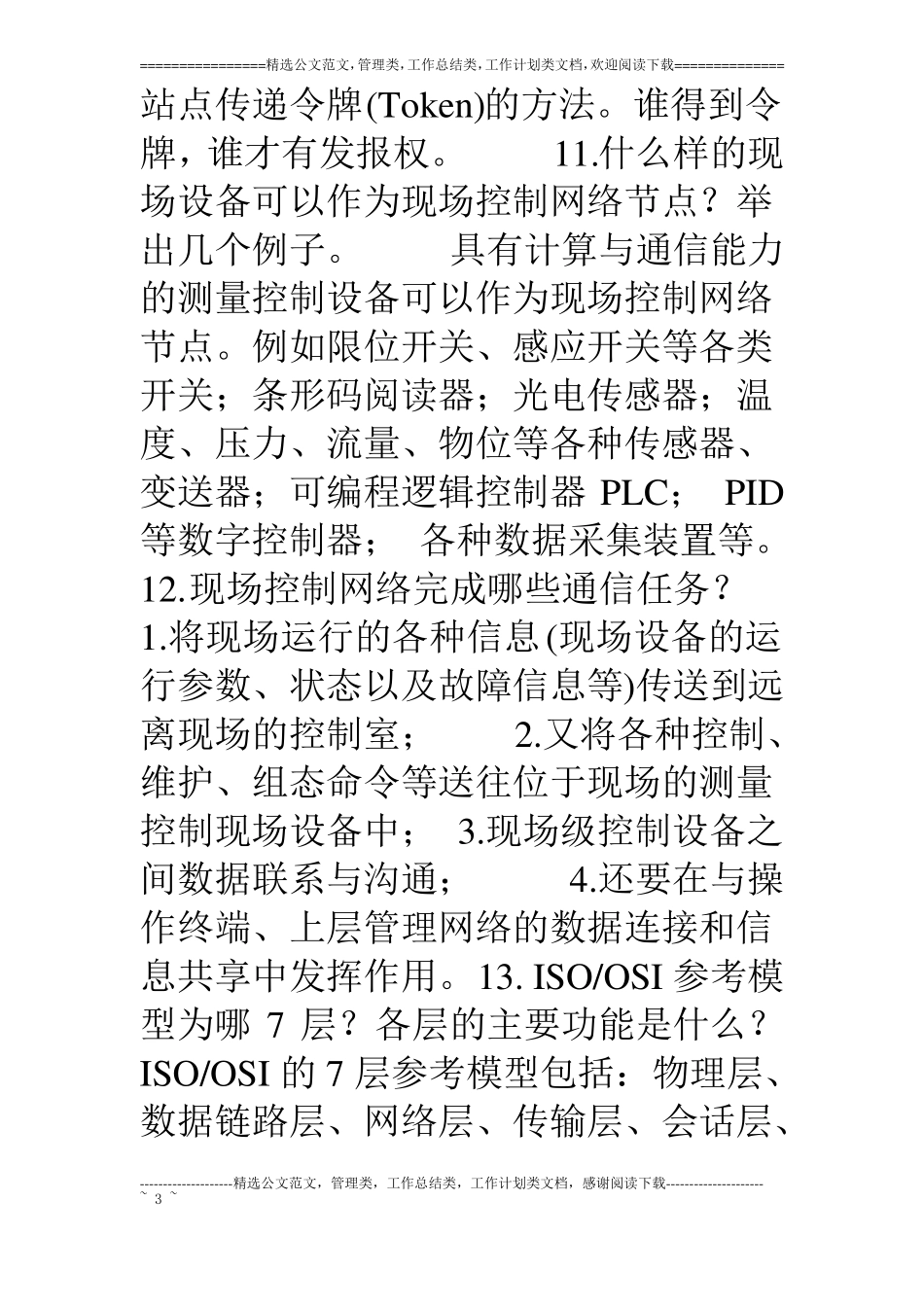 现场总线课后答案_第3页