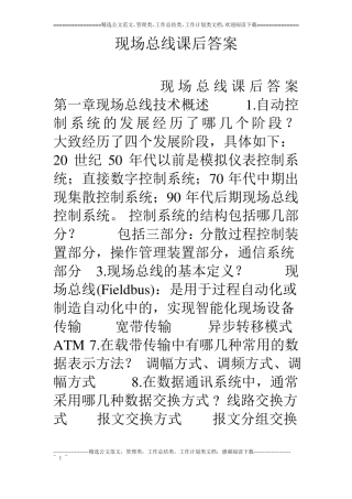 现场总线课后答案