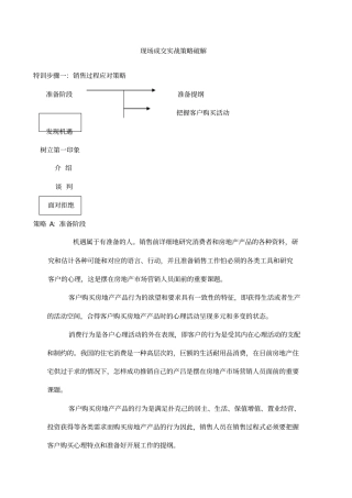 现场成交实战策略规划破解