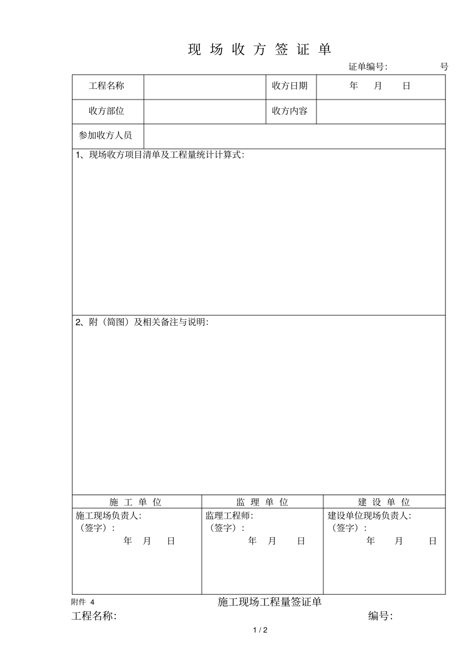 现场收方签证单及工程量签证单_第1页