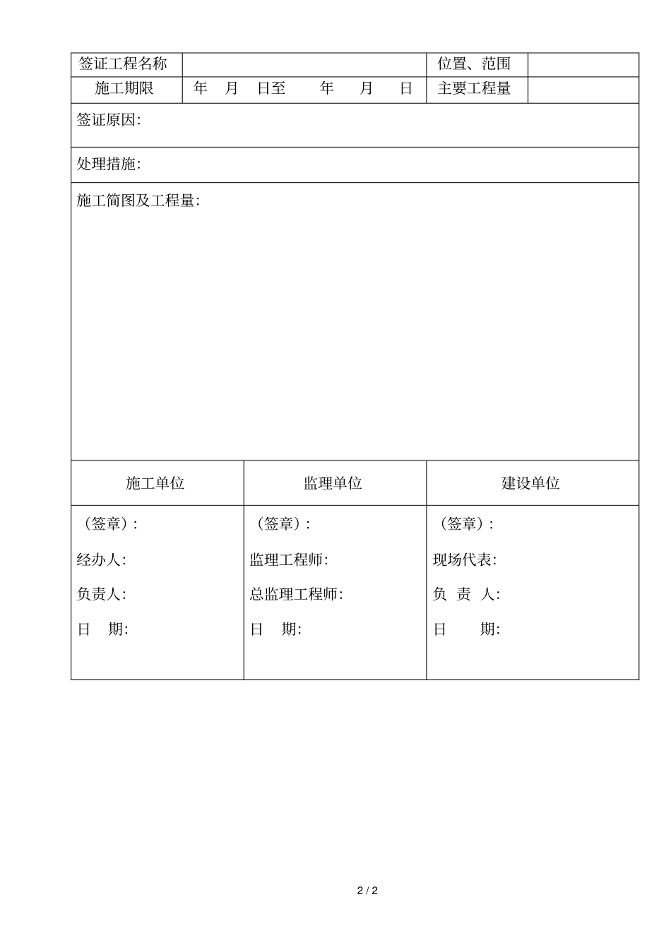 现场收方签证单及工程量签证单_第2页