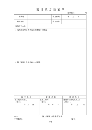 现场收方签证单及工程量签证单