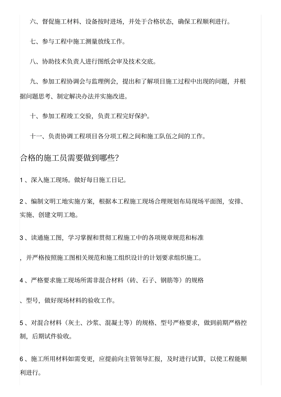 现场施工员的职业前景_第3页