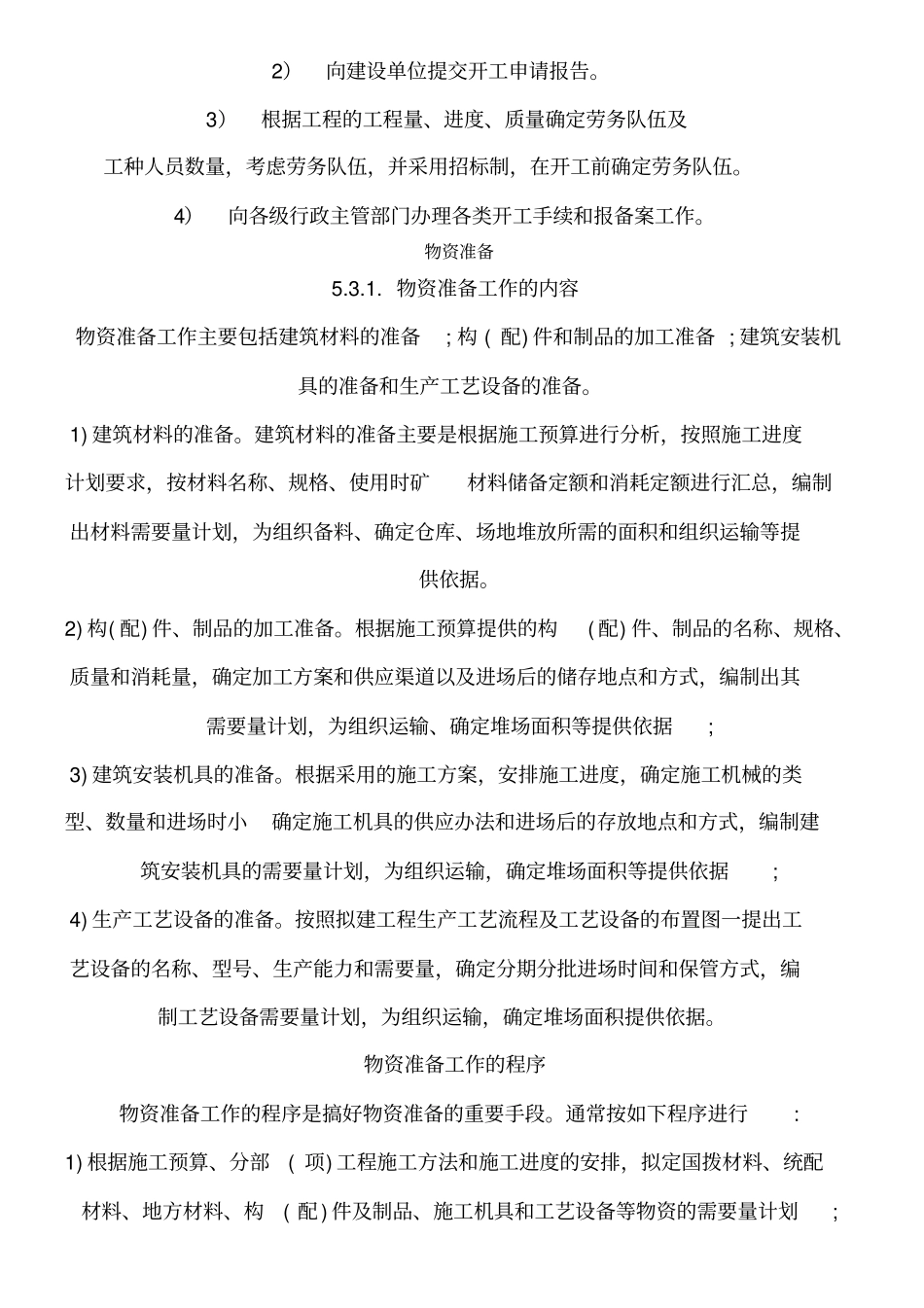 现场施工准备工作和方法_第3页