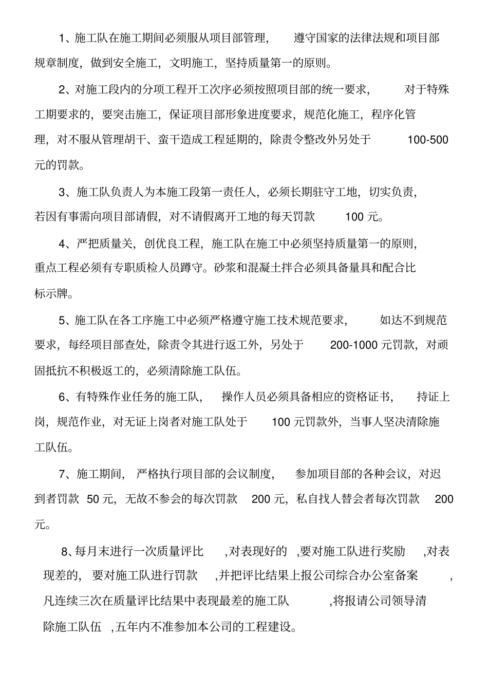 现场施工队管理制度流程_第2页