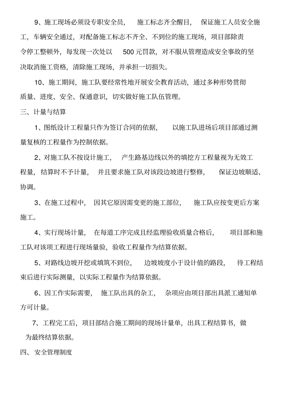 现场施工队管理制度流程_第3页