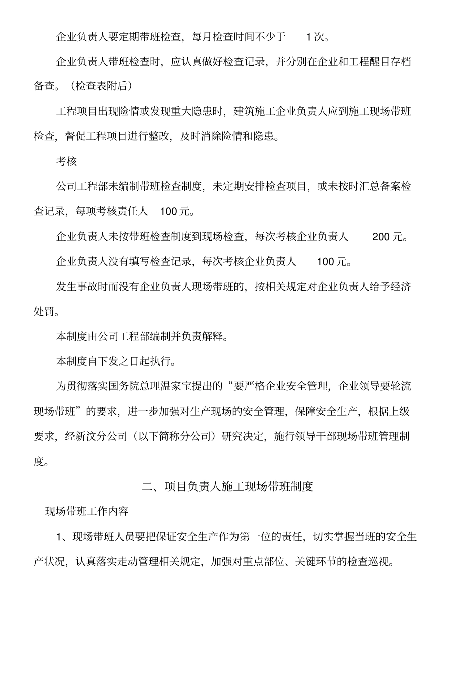 现场施工现场带班检查制度流程_第2页