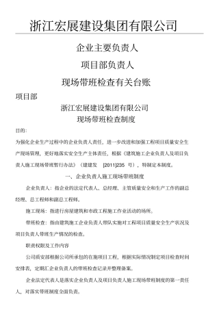 现场施工现场带班检查制度流程