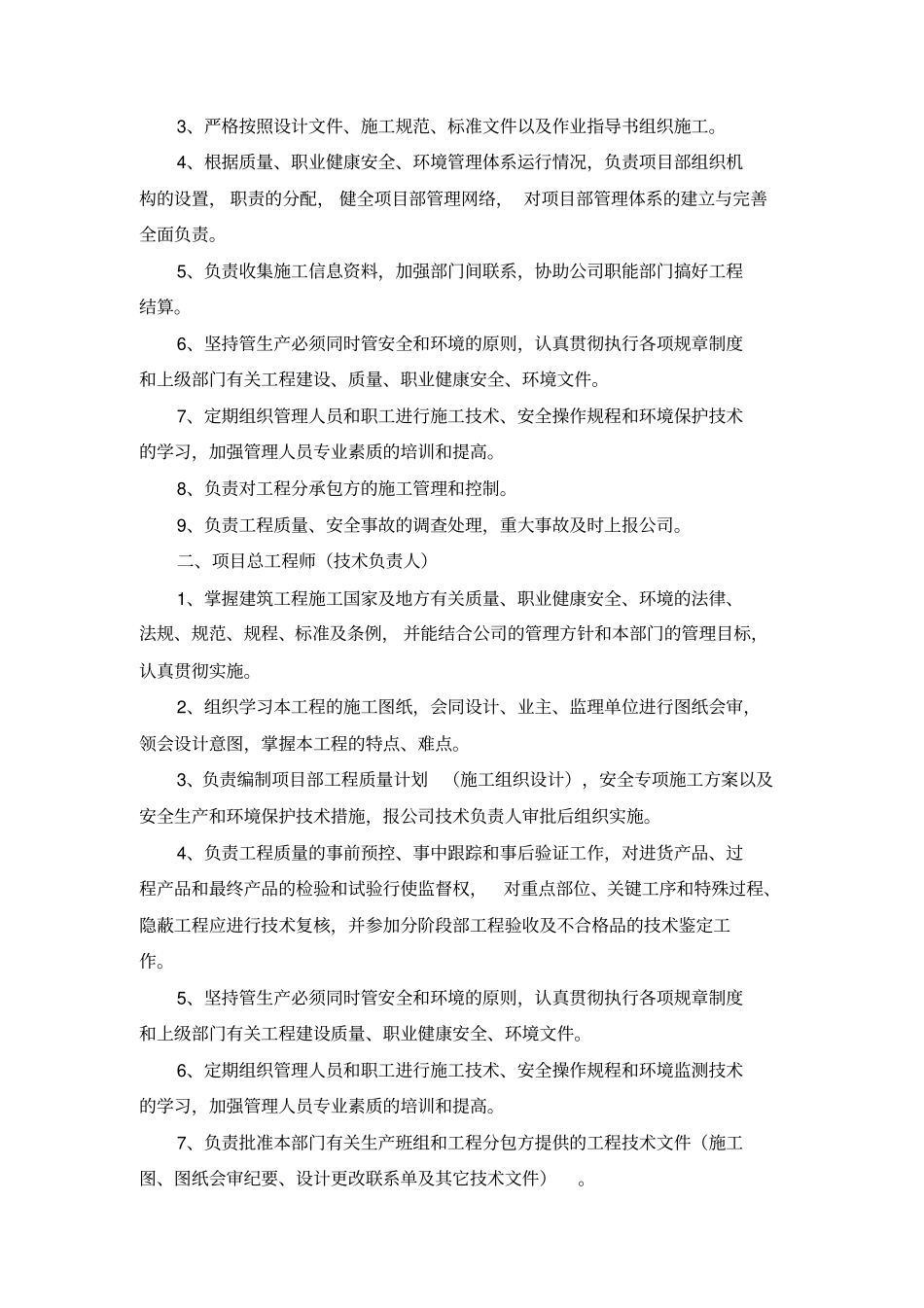 现场施工组织机构及职责同名20368_第3页