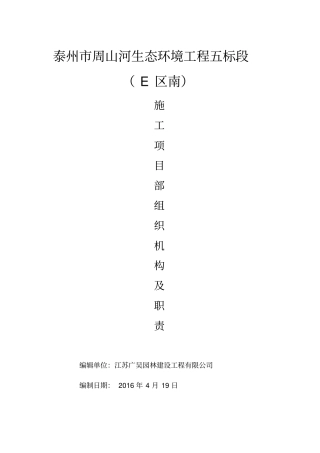 现场施工组织机构及职责同名20368