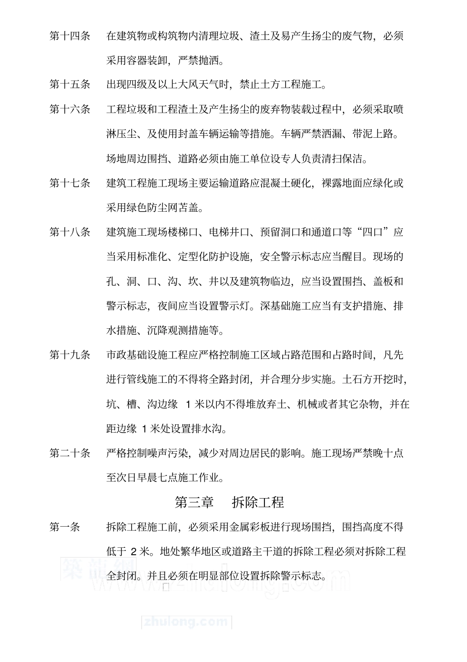 现场施工现场安全文明现场施工管理标准_第3页