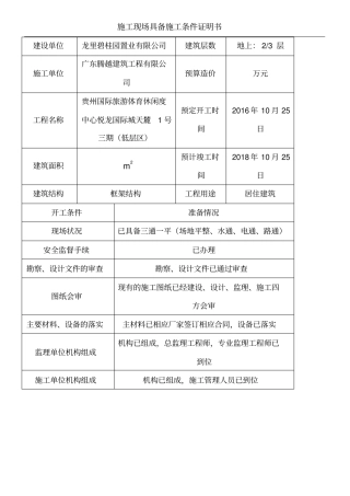 现场施工现场具备现场施工条件证明手册