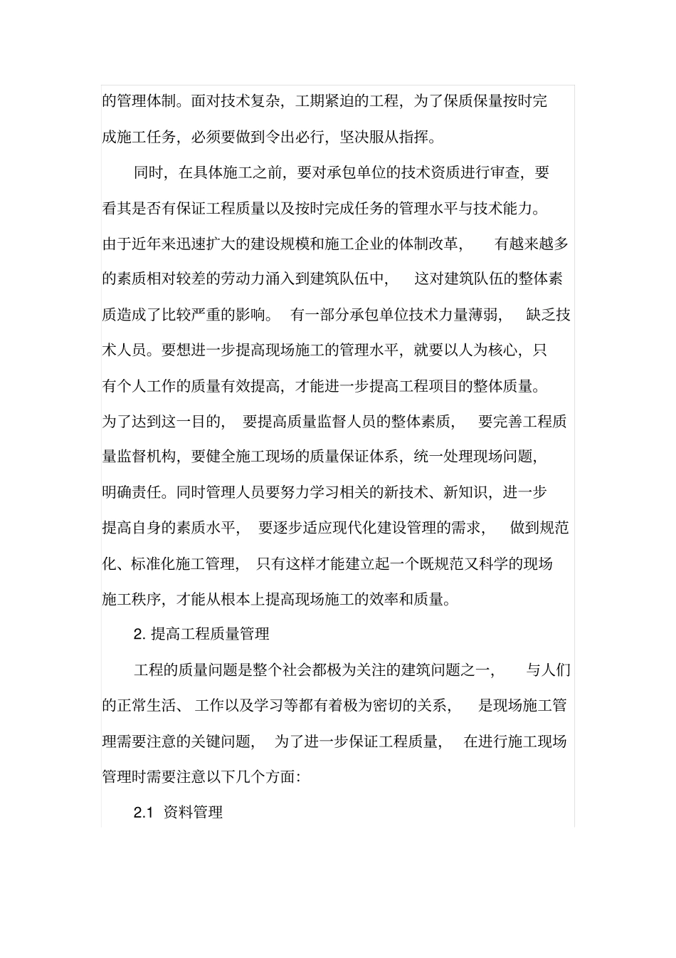 现场施工管理的重要性_第2页