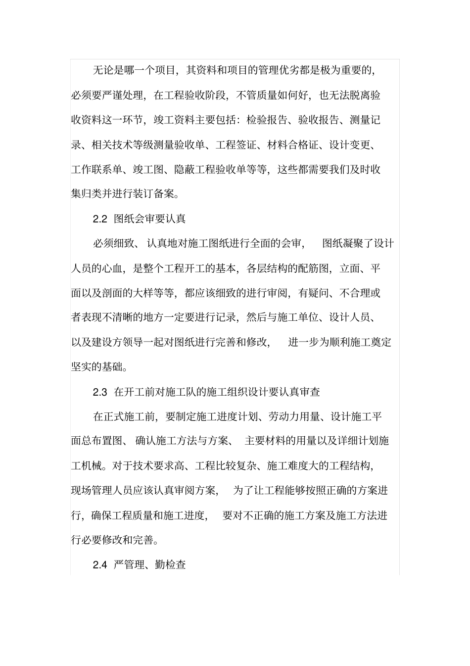 现场施工管理的重要性_第3页