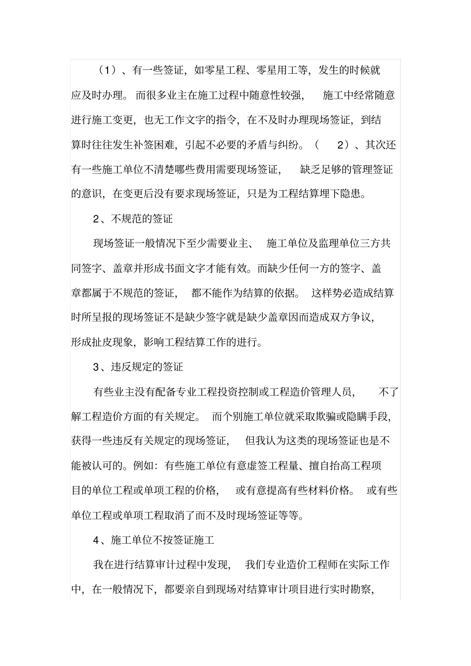 现场签证与工程造价控制_第2页