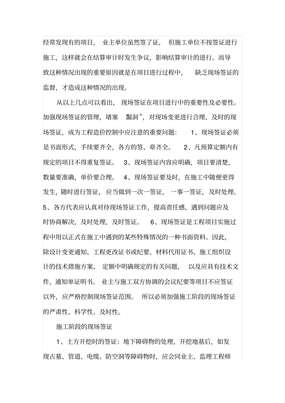 现场签证与工程造价控制_第3页