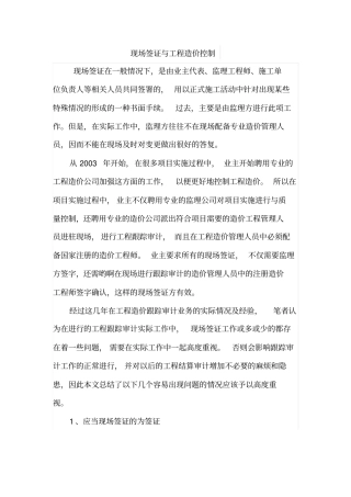 现场签证与工程造价控制