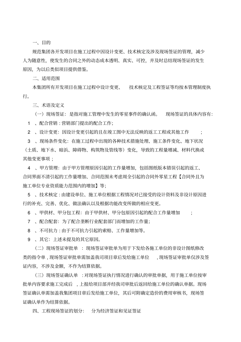 现场签证管理制度_第1页