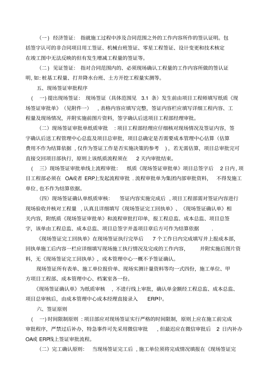 现场签证管理制度_第2页