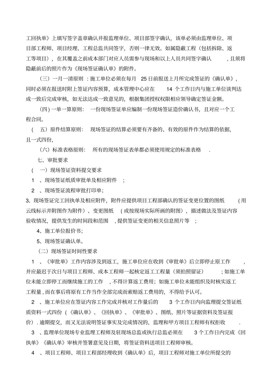 现场签证管理制度_第3页