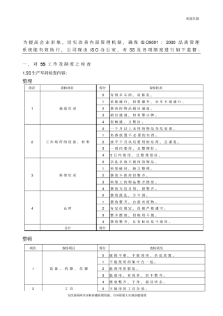 现场管理深圳泰豪盛华源电子有限公司5S制度7