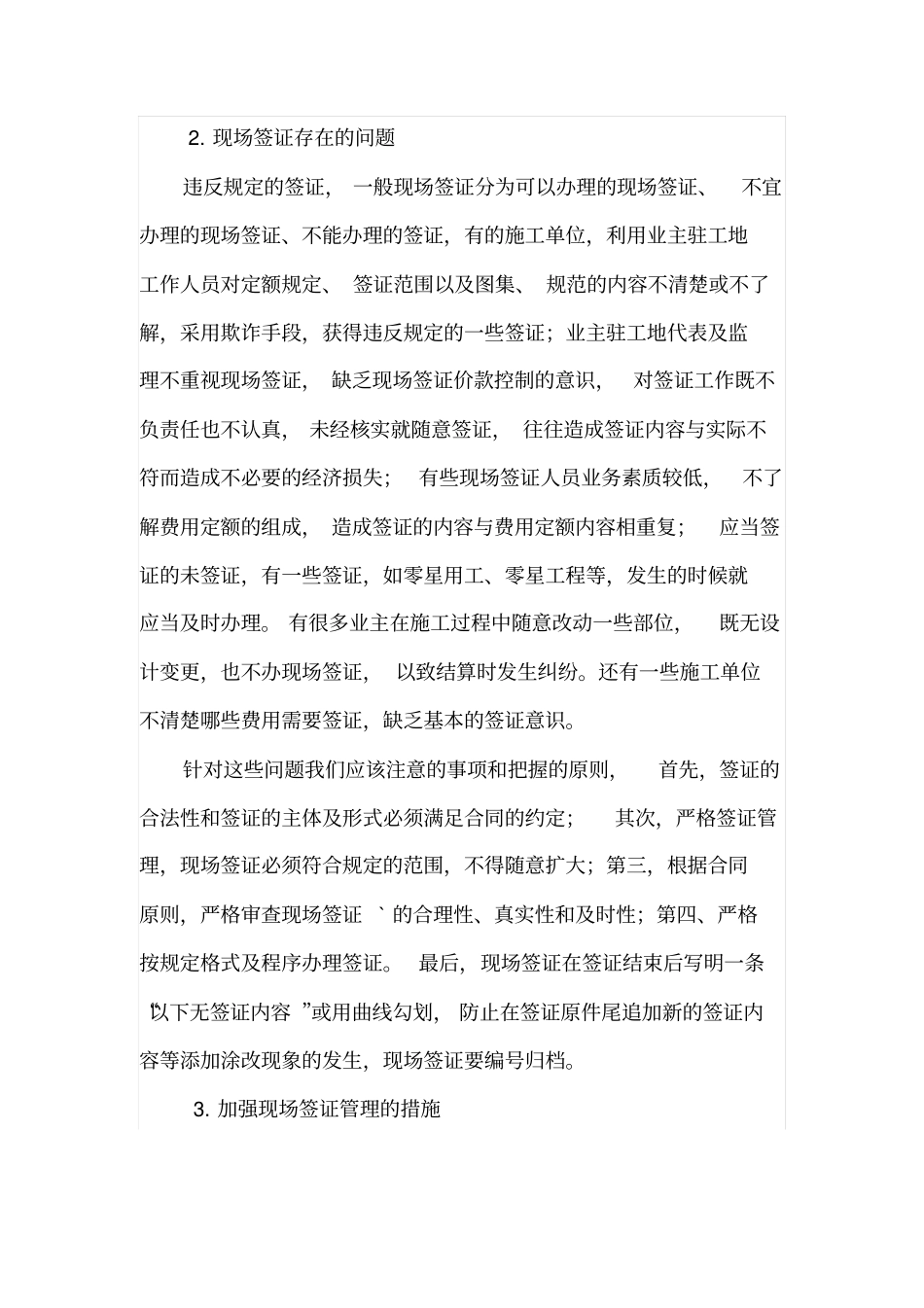 现场签证对管理控制工程造价的作用_第2页