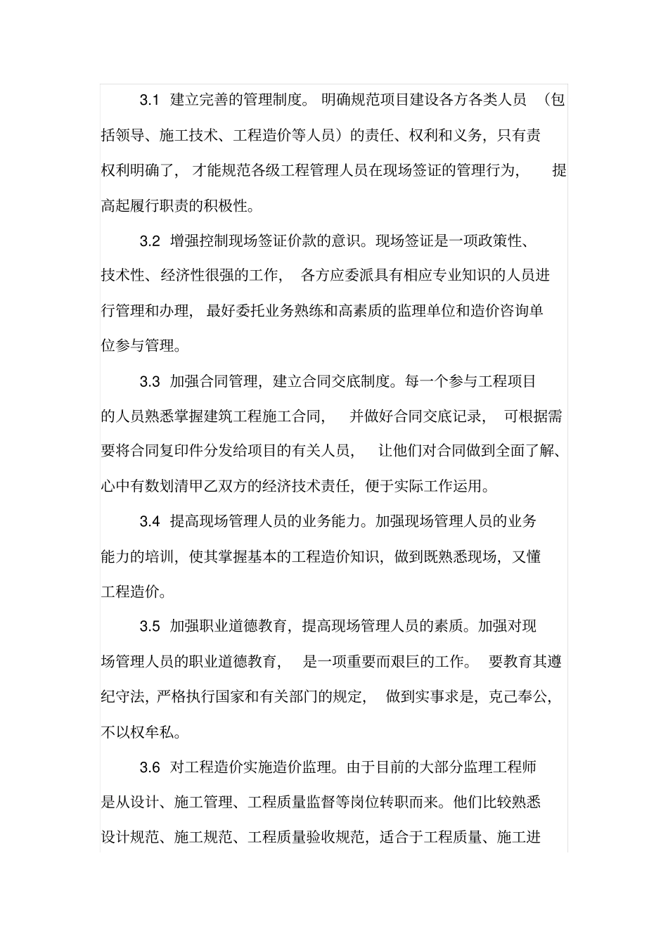 现场签证对管理控制工程造价的作用_第3页