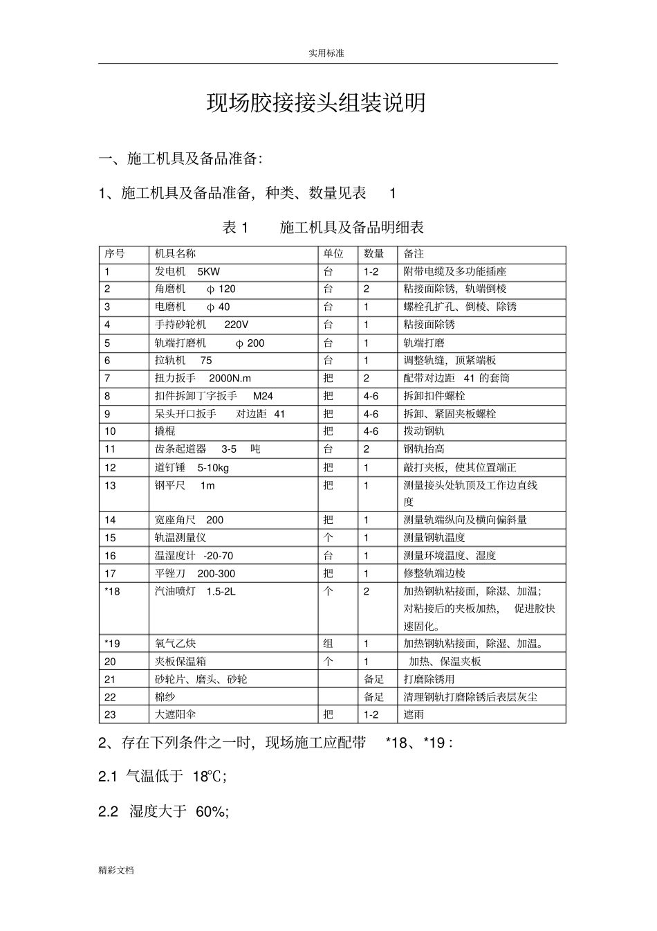 现场胶接接头组装流程-培训_第2页