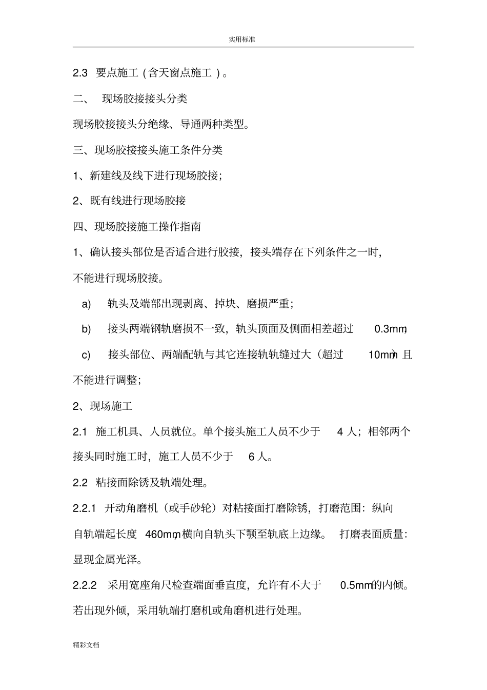 现场胶接接头组装流程-培训_第3页