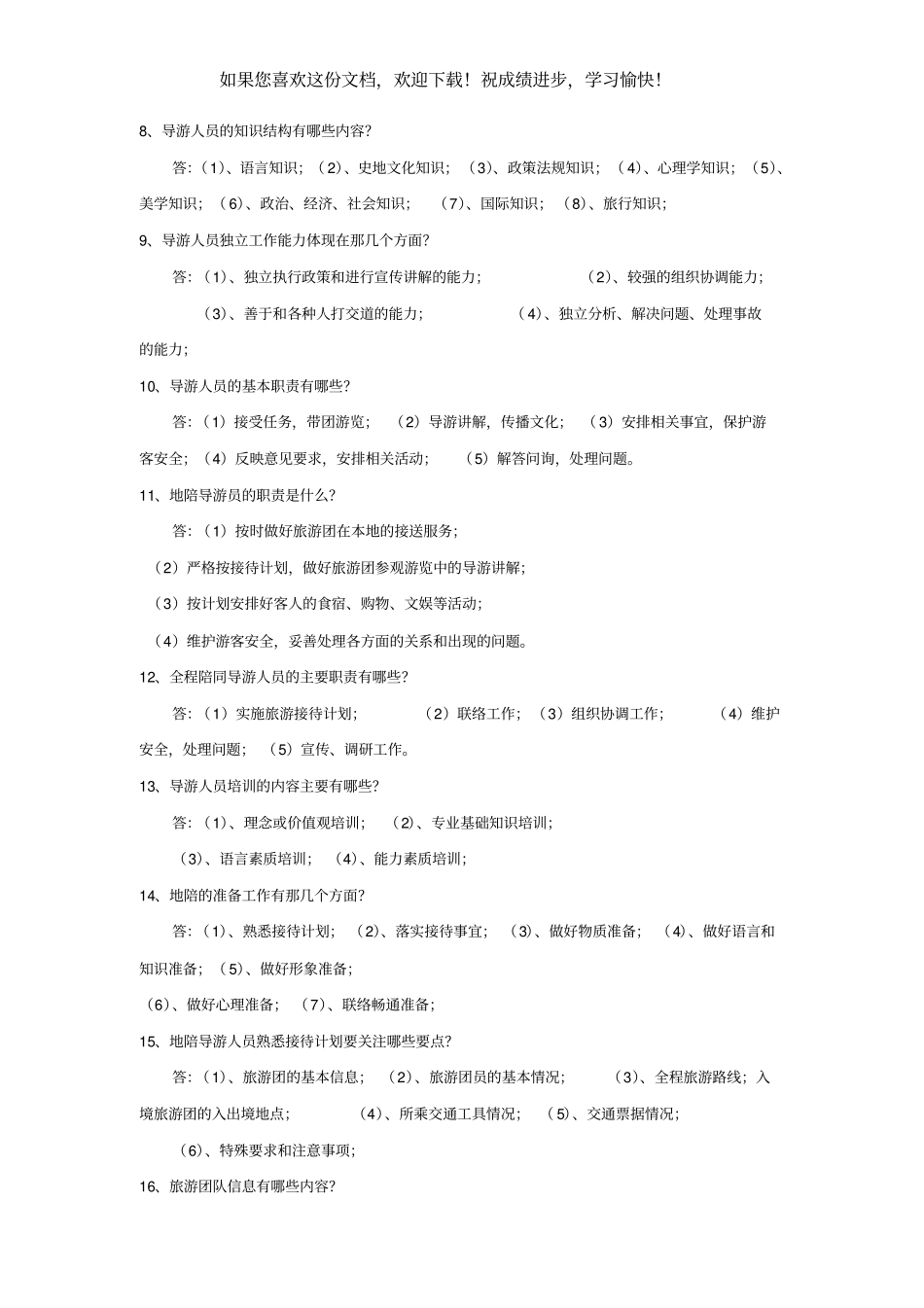 现场问答200题_第2页