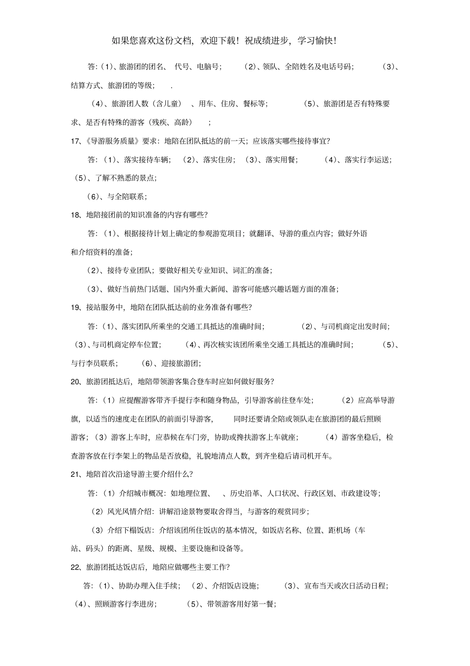 现场问答200题_第3页