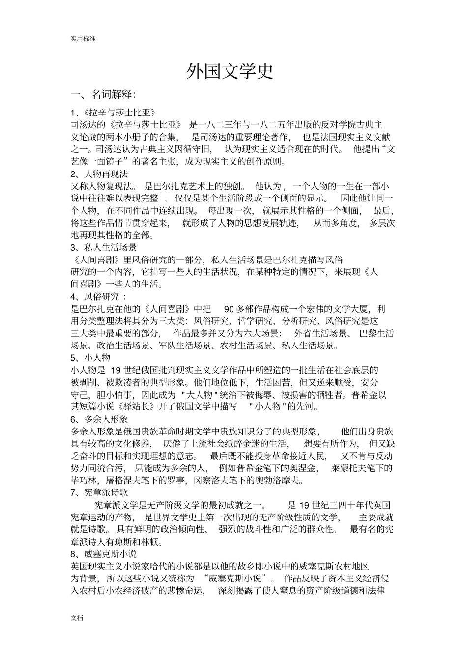 现实主义现代主义名词解释_第1页