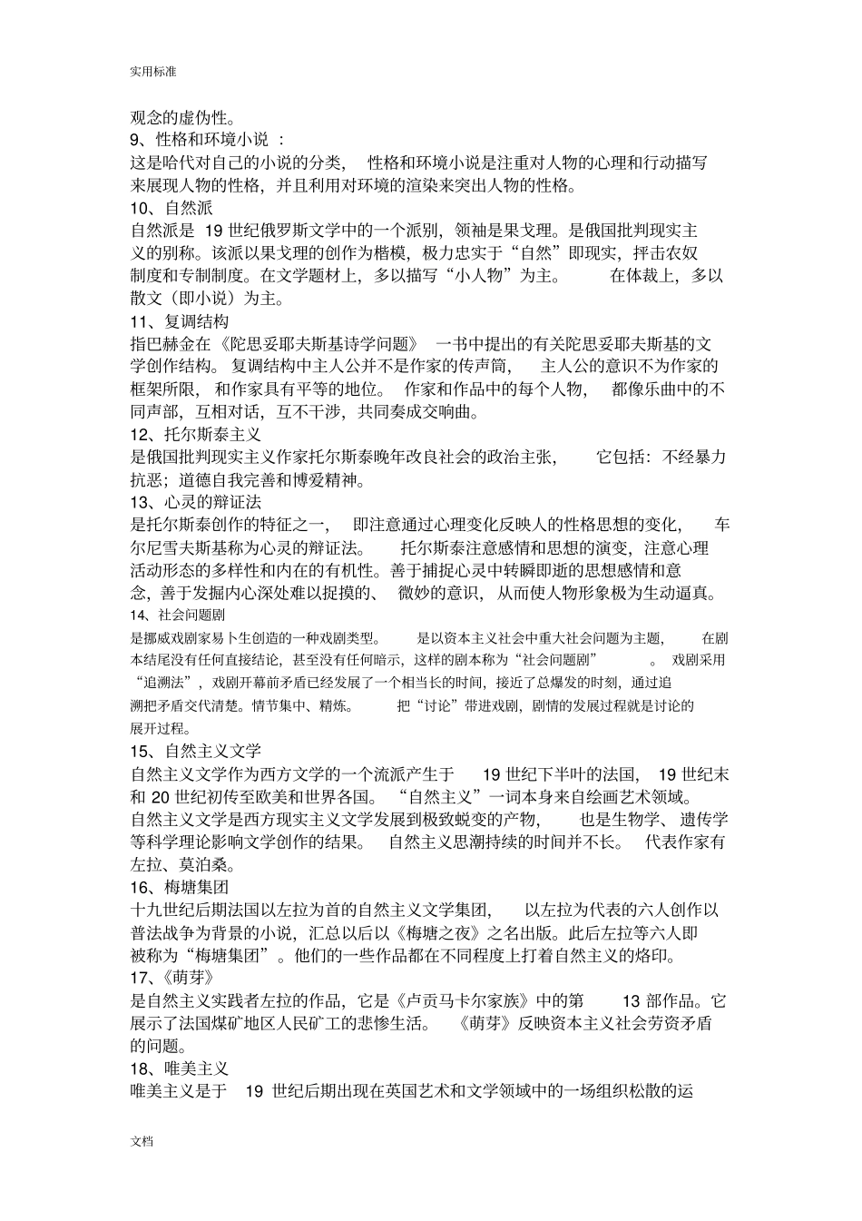 现实主义现代主义名词解释_第2页