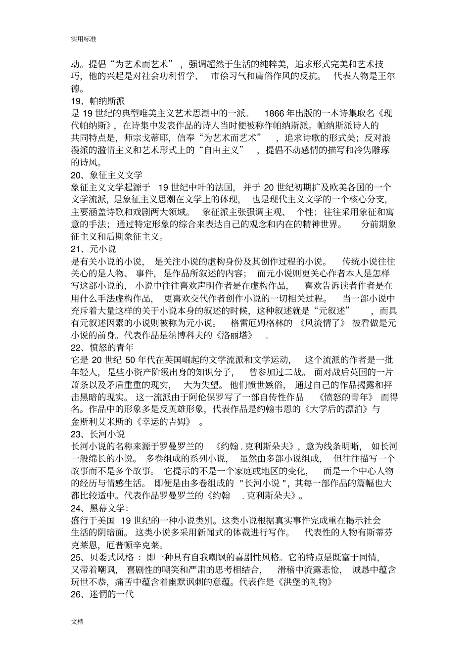 现实主义现代主义名词解释_第3页