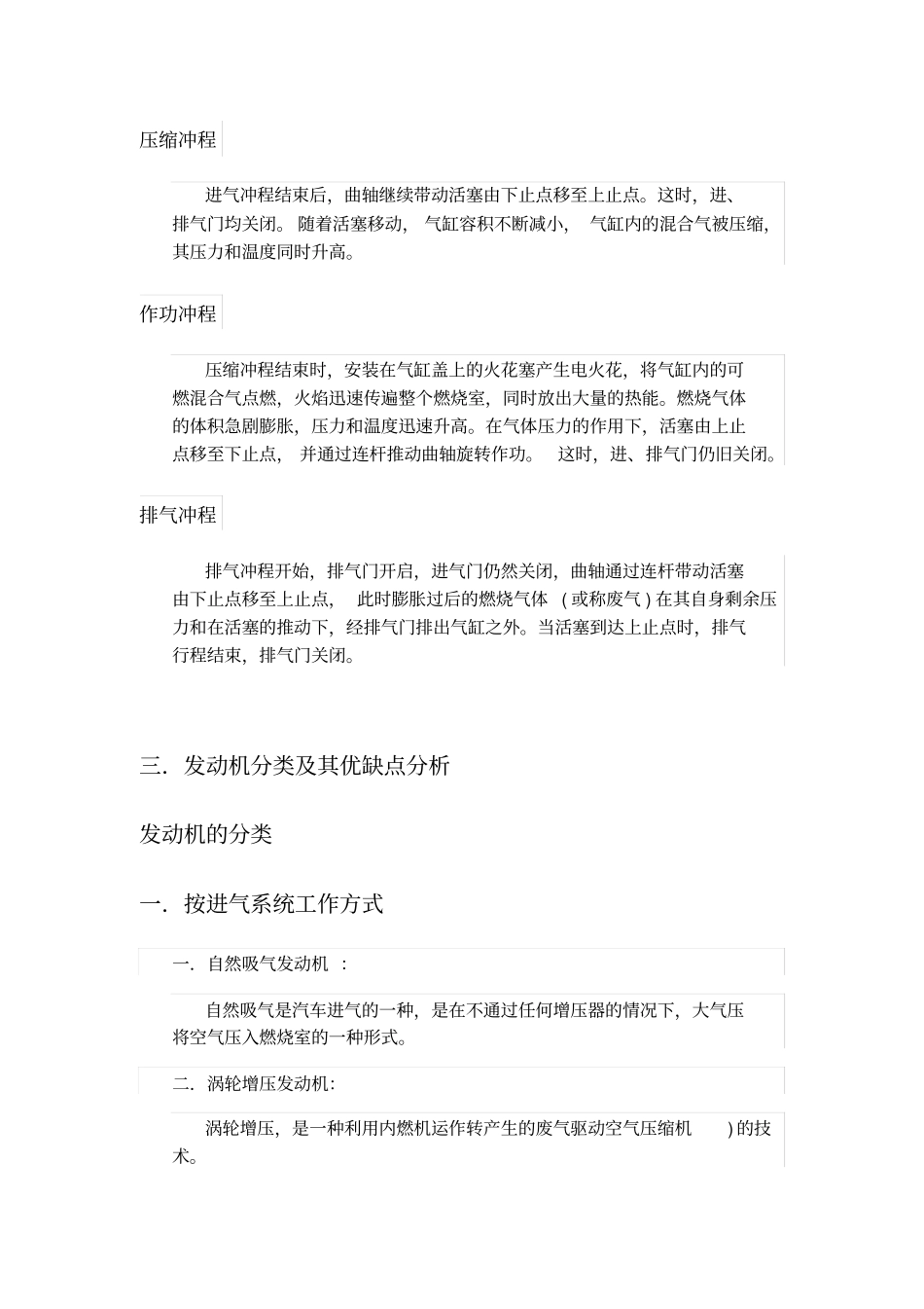 现有轿车发动机工作原理及优缺点分析解析_第2页